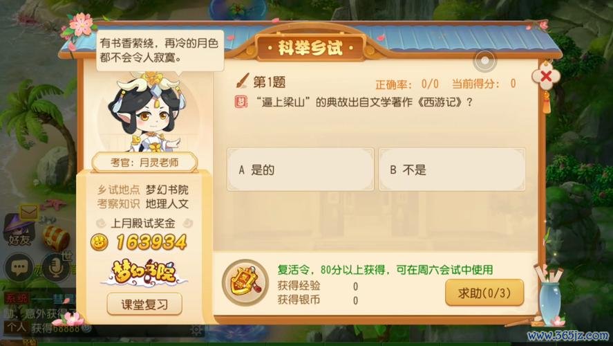 梦幻西游手游科举最全攻略解说_梦幻西游手游科举最新技巧通关