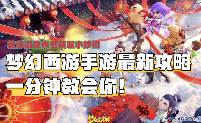 梦幻西游手游版最全游戏攻略解说_梦幻西游手游版最新游戏技巧通关