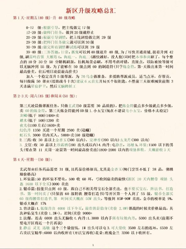梦幻西游手游最全攻略解说_梦幻西游手游最新技巧通关