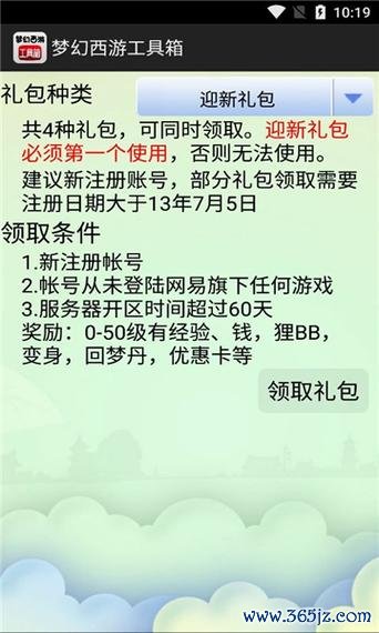梦幻西游工具箱最全游戏攻略解说_梦幻西游工具箱最新游戏技巧通关
