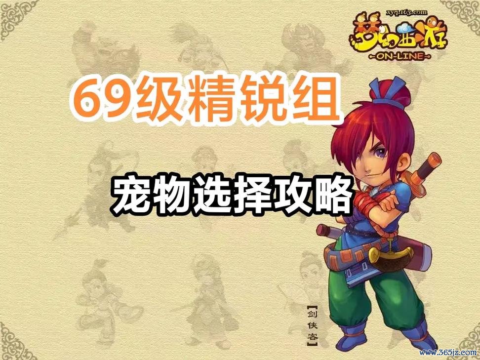 梦幻西游宠物图鉴最全游戏攻略解说_梦幻西游宠物图鉴最新游戏技巧通关