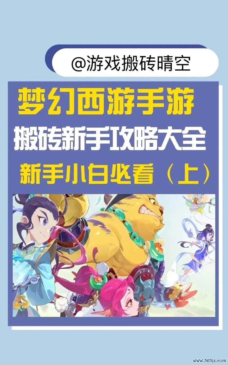 梦幻西游官网下载最全游戏攻略解说_梦幻西游官网下载最新游戏技巧通关